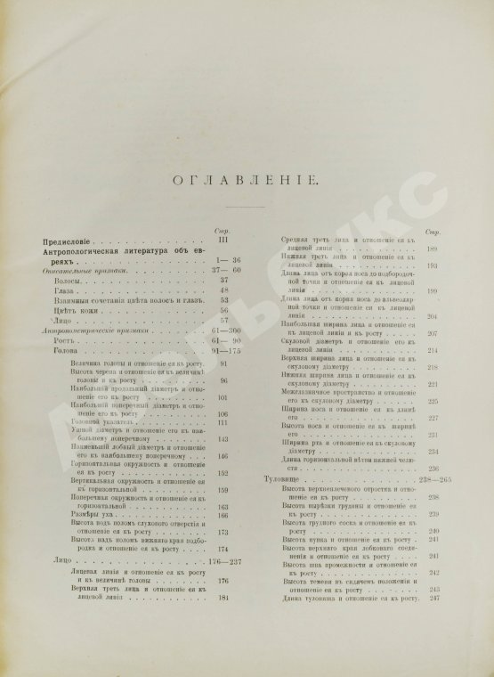 Антикварная книга Элькинд, А.Д. Евреи
