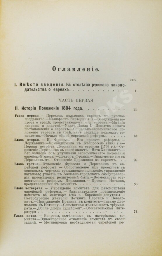 Антикварная книга Гессен, Ю.И. Евреи в России