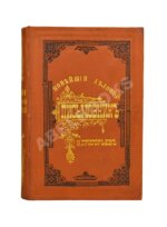 Новейший деловой письмовник