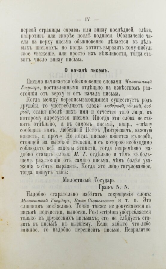 Антикварная книга Новейший деловой письмовник