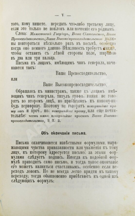 Антикварная книга Новейший деловой письмовник