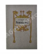 Корецкий, Н.В. Режиссёр