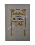 Корецкий, Н.В. Режиссёр