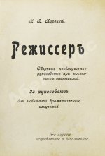 Корецкий, Н.В. Режиссёр