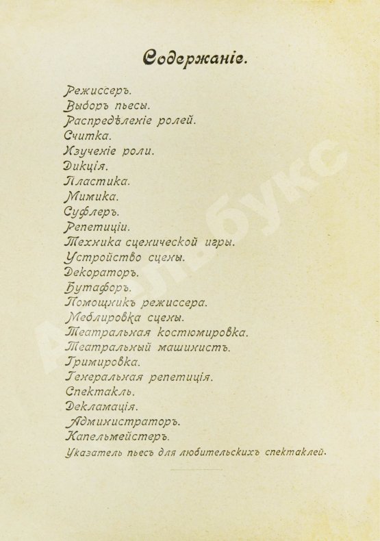 Антикварная книга Корецкий, Н.В. Режиссёр