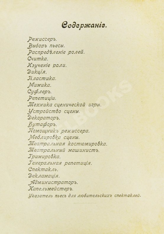 Антикварная книга Корецкий, Н.В. Режиссёр