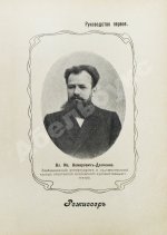 Корецкий, Н.В. Режиссёр