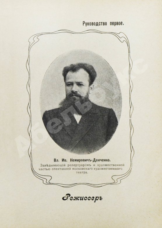 Антикварная книга Корецкий, Н.В. Режиссёр