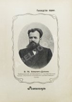 Корецкий, Н.В. Режиссёр