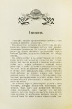 Корецкий, Н.В. Режиссёр