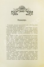 Корецкий, Н.В. Режиссёр