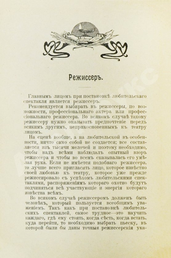 Антикварная книга Корецкий, Н.В. Режиссёр