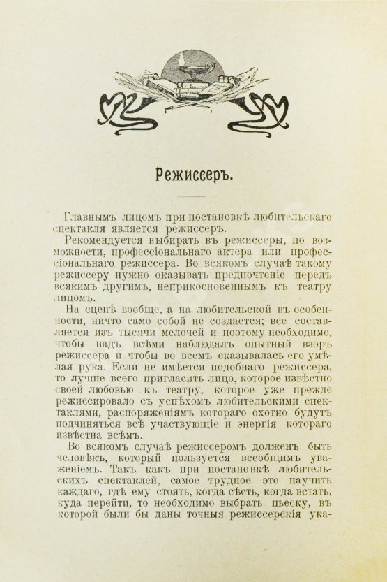 Антикварная книга Корецкий, Н.В. Режиссёр