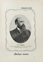 Корецкий, Н.В. Режиссёр