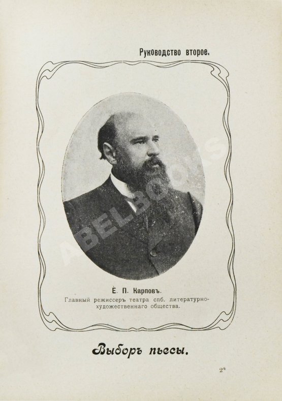 Антикварная книга Корецкий, Н.В. Режиссёр