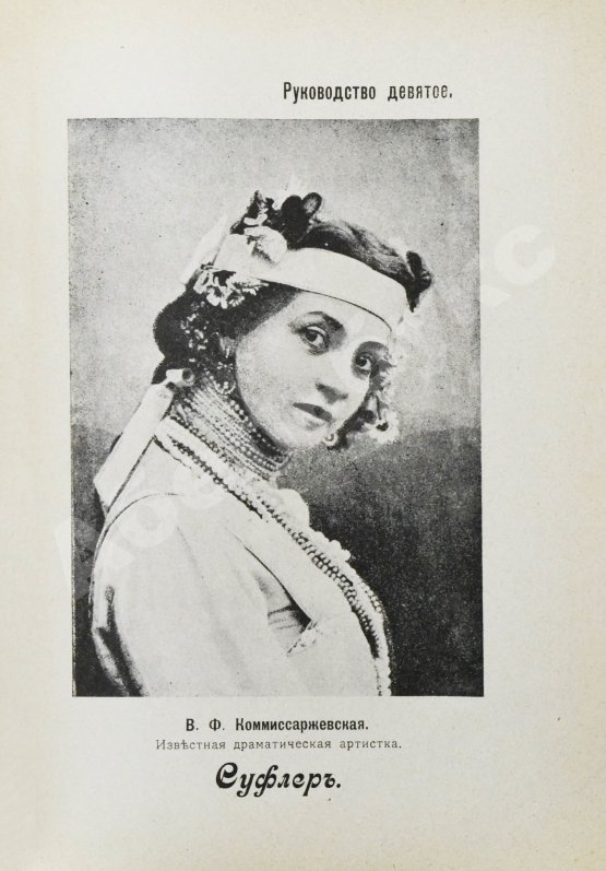 Антикварная книга Корецкий, Н.В. Режиссёр