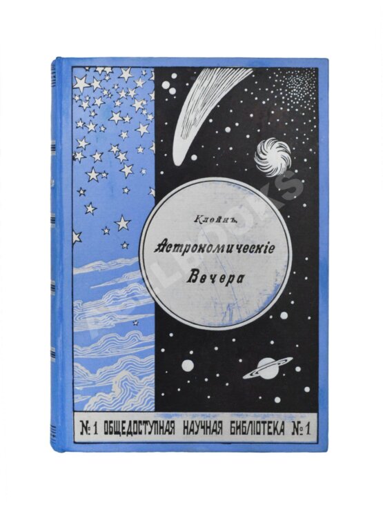 Антикварная книга Клейн, Г. Астрономические вечера