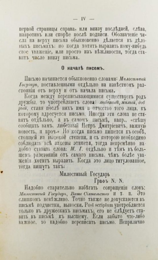 Антикварная книга Новейший деловой письмовник