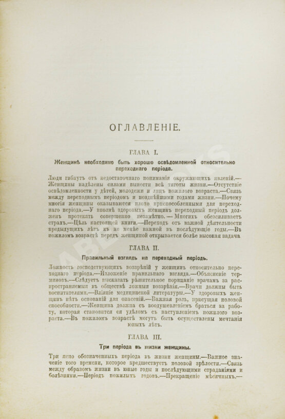 Антикварная книга Драке, Э. Что должна знать женщина?