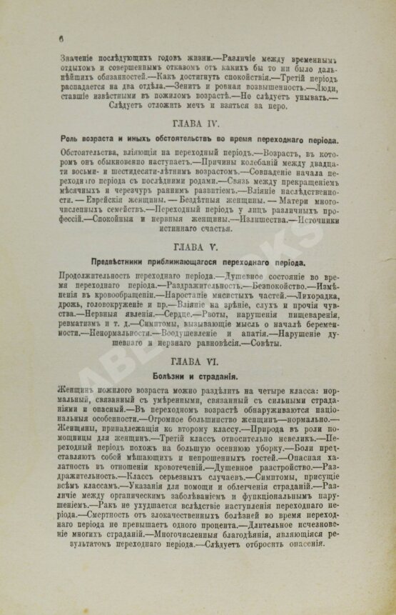 Антикварная книга Драке, Э. Что должна знать женщина?