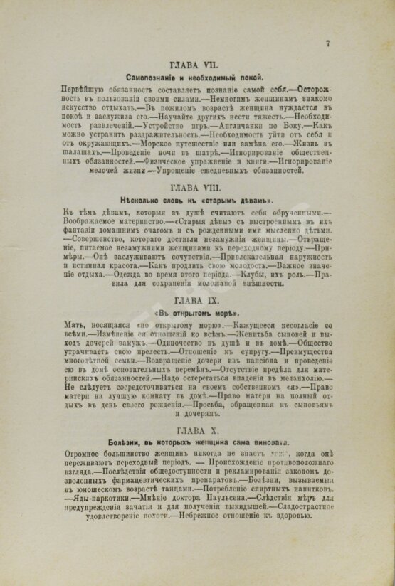 Антикварная книга Драке, Э. Что должна знать женщина?