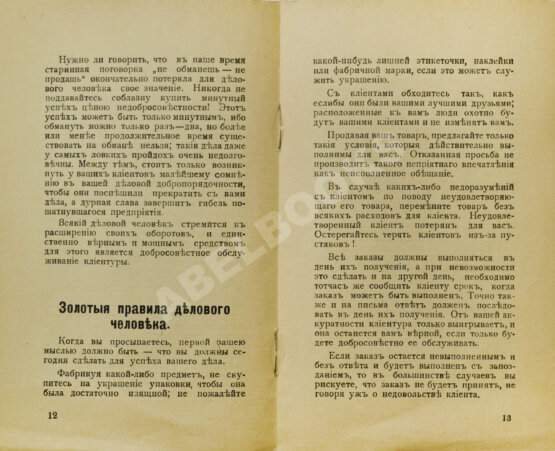 Антикварная книга Джэмс, В. Деловые секреты как зарабатывать много денег