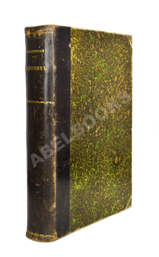 Антикварная книга Конволют изданий об охоте — Антикварные книги 20 века Антикварная книга Конволют изданий об охоте — Антикварные книги 20 века