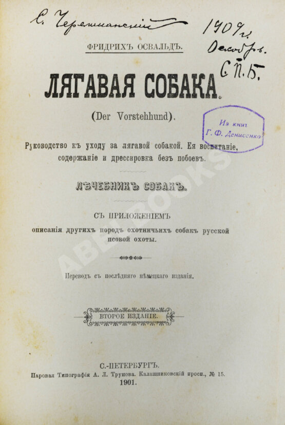 Антикварная книга Конволют изданий об охоте — Антикварные книги 20 века
