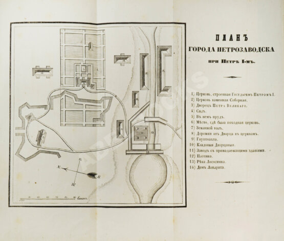 Антикварная книга Воспоминание о пришествиях великого государя Петра Первого в Олонец