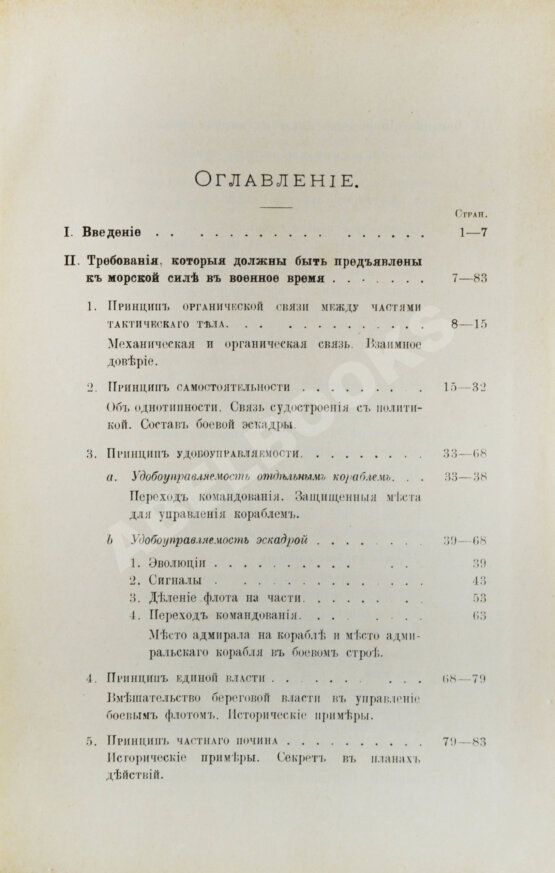 Антикварная книга Кладо, Н.Л. [автограф] Организация морской силы