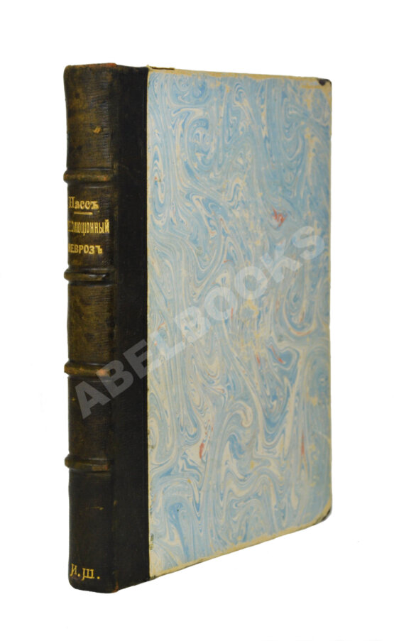 Антикварная книга Кабанесс, О., Насс, Л. Революционный невроз