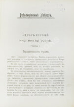 Кабанесс, О., Насс, Л. Революционный невроз