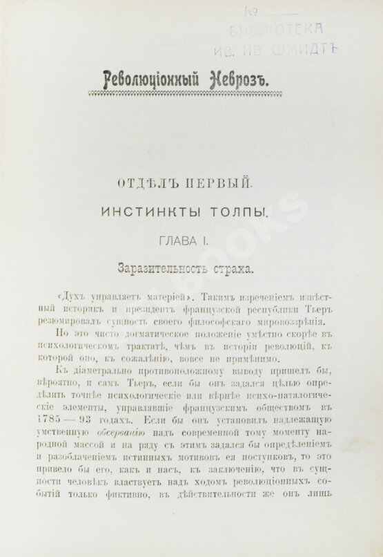 Антикварная книга Кабанесс, О., Насс, Л. Революционный невроз