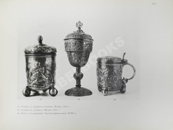 Антикварная книга Троицкий, В.И. Два Евангелия и старинное серебро из собрания князя Сергея Дмитриевича Горчакова в Калуге