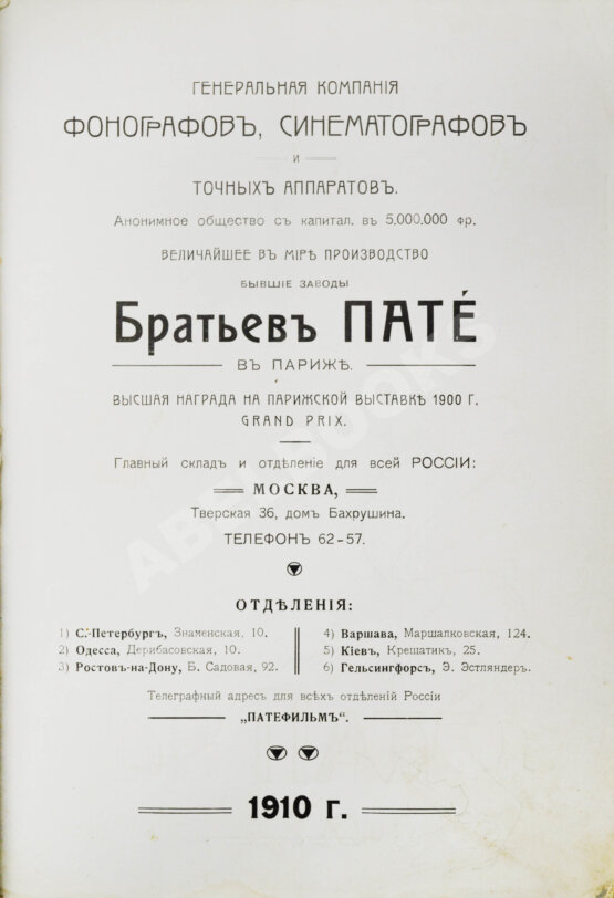 Антикварная книга Синематографы. Аппараты и принадлежности. Бр. Пате. Каталог