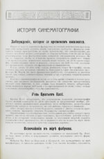 Синематографы. Аппараты и принадлежности. Бр. Пате. Каталог