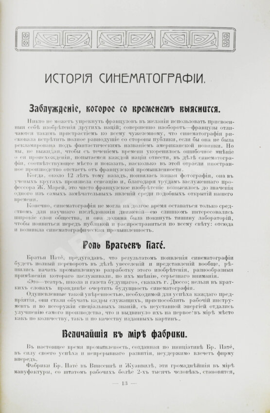 Антикварная книга Синематографы. Аппараты и принадлежности. Бр. Пате. Каталог