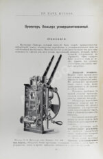 Синематографы. Аппараты и принадлежности. Бр. Пате. Каталог