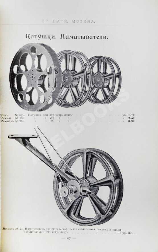 Антикварная книга Синематографы. Аппараты и принадлежности. Бр. Пате. Каталог