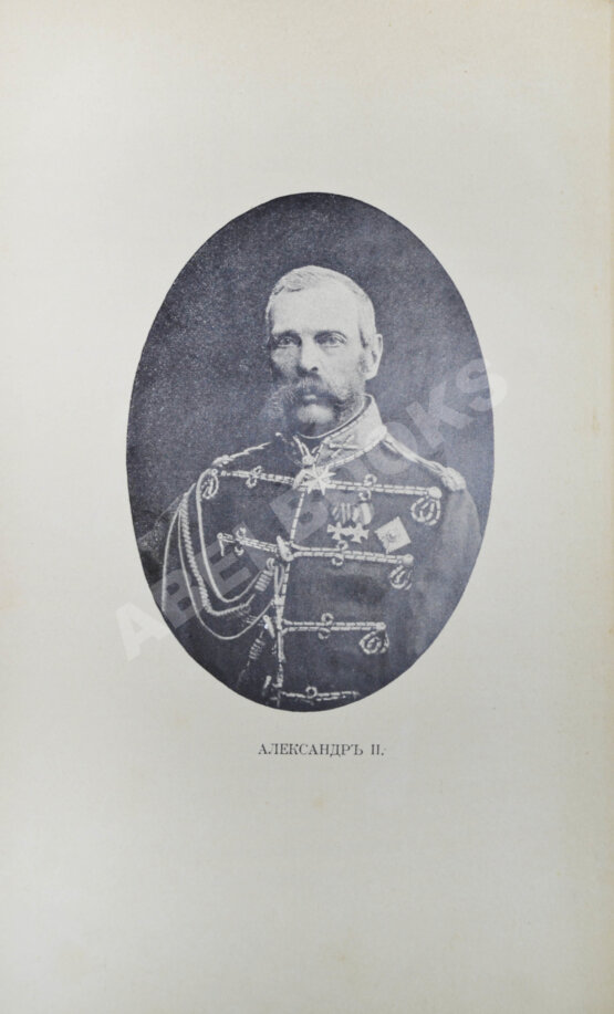 Антикварная книга Верещагин, А.В. У болгар и заграницей. 1881-1893 Антикварная книга Верещагин, А.В. У болгар и заграницей. 1881-1893