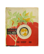 Кассиль, Л.А. Яичница без яиц