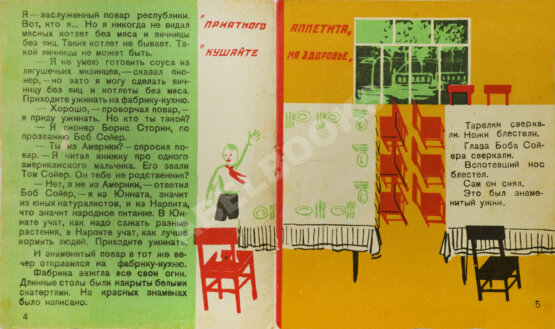 Антикварная книга Кассиль, Л.А. Яичница без яиц