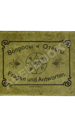 Игра "Вопросы и ответы. Fragen und Antworten"