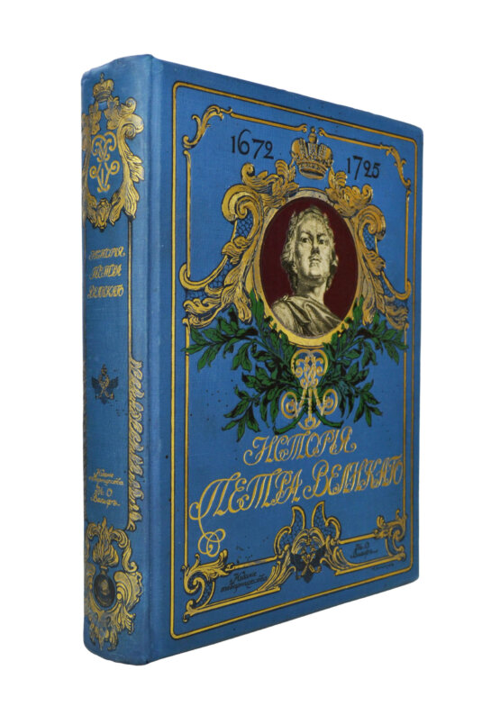 Антикварная книга Чистякова, С.А. История Петра Великого