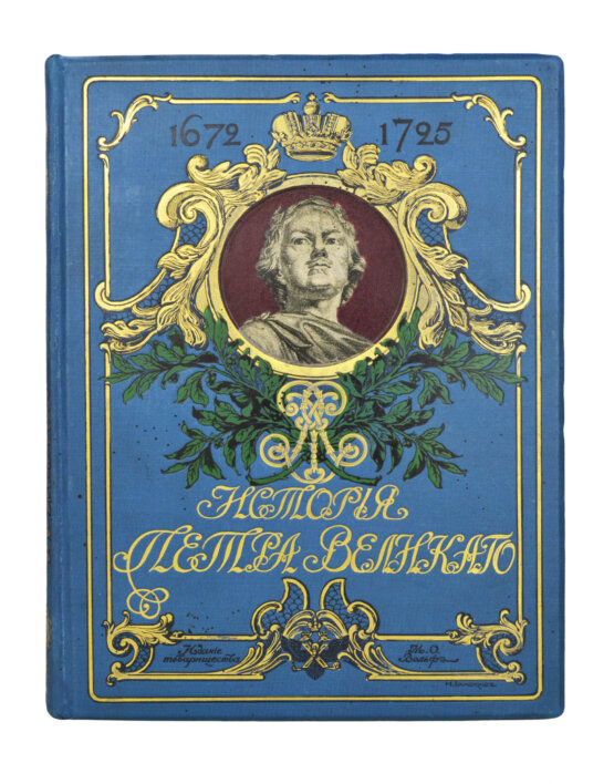 Антикварная книга Чистякова, С.А. История Петра Великого