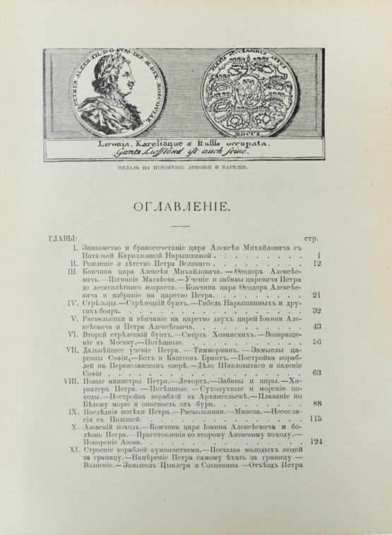 Антикварная книга Чистякова, С.А. История Петра Великого