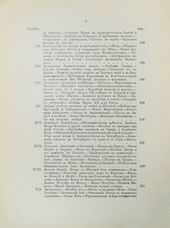 Антикварная книга Чистякова, С.А. История Петра Великого