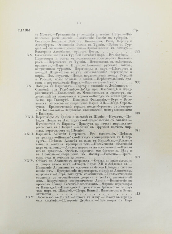 Антикварная книга Чистякова, С.А. История Петра Великого