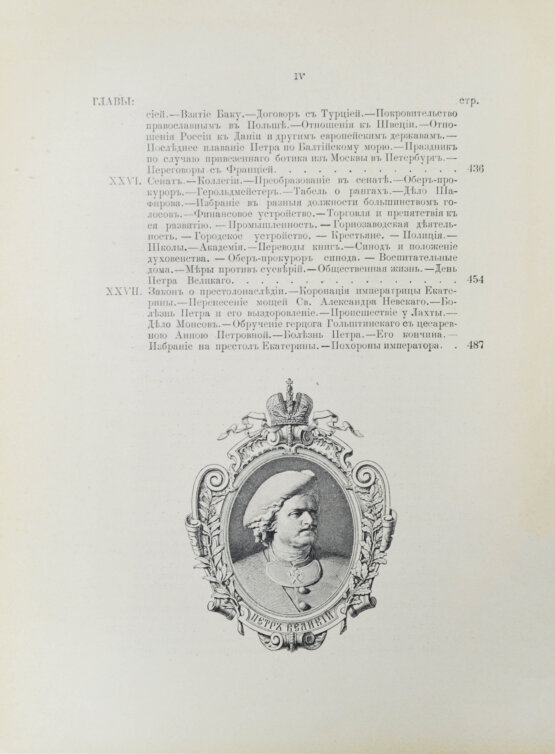 Антикварная книга Чистякова, С.А. История Петра Великого