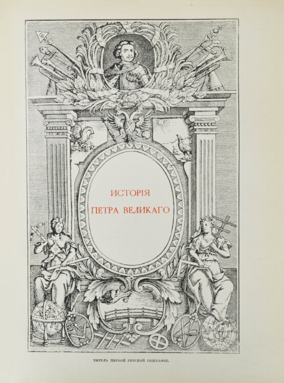 Антикварная книга Чистякова, С.А. История Петра Великого